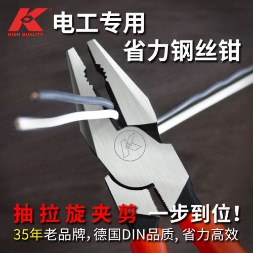 k牌钢丝钳 老虎钳电工专用钳子电工钳子多功能万用进口手钳子家用