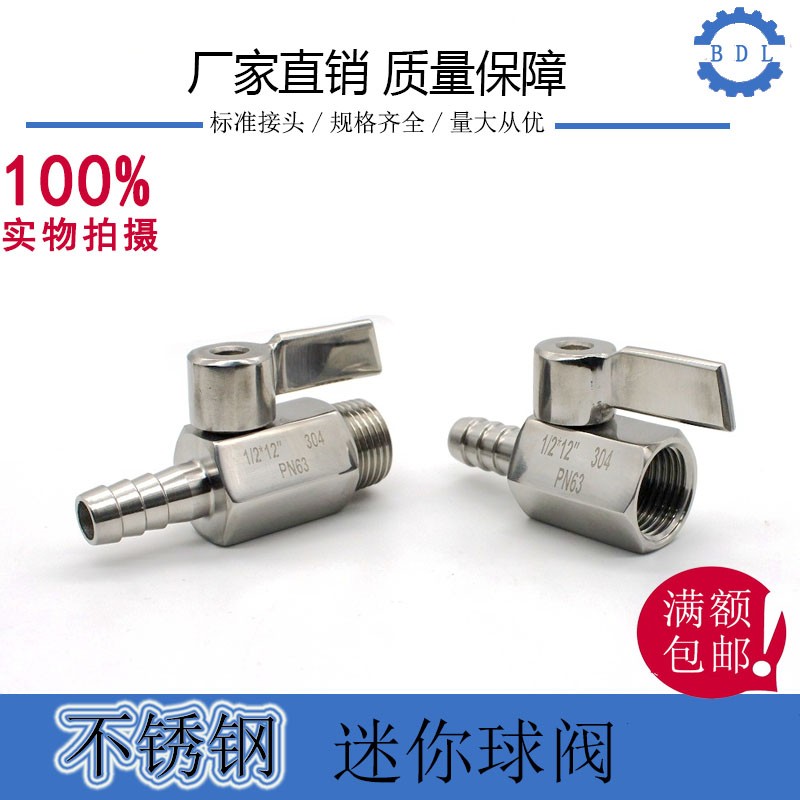 304不锈钢迷你球阀宝塔软管小球阀外丝水管皮管阀门水开关2分4分