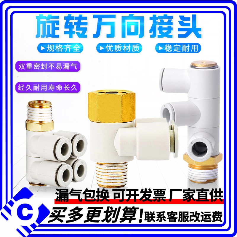 螺纹单头3组KQ2VT/D/04-M5/06-01/08-02/10-04S气管万向气咀弯头