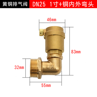 自动排气阀分水器暖气片泄放气阀 立式弯角铜排气阀1寸