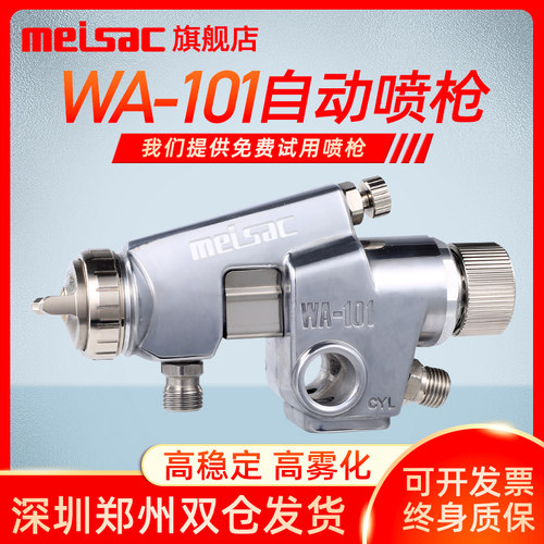 自动喷漆枪WA-101-200流水线往复式大口径高雾化小型油漆气动喷枪