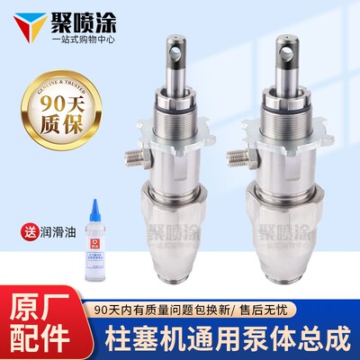 喷涂机泵体总成不锈钢陶瓷395595 700 850 1095 9495 450通用配件