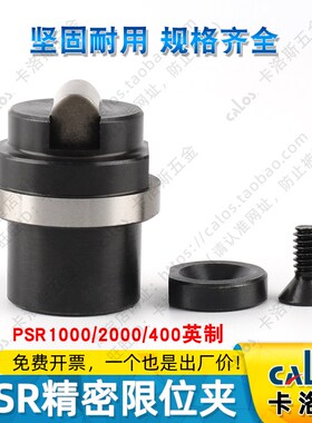进口台湾CALOS精密模具限位夹PSR1000英制行位扣锁固定器定位珠