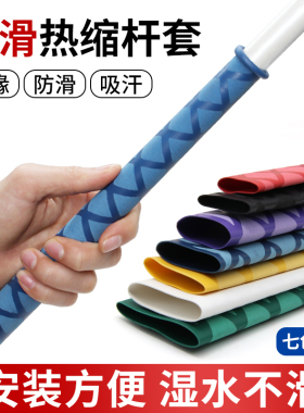 防滑热缩管花纹鱼竿防静电套管渔具球拍吸汗把手套22/25/28/30mm