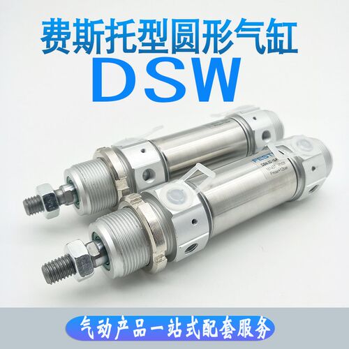 FESTO圆形气缸DSW-40-25-40-50-80-100-125-160-200-300-PPV-A-B