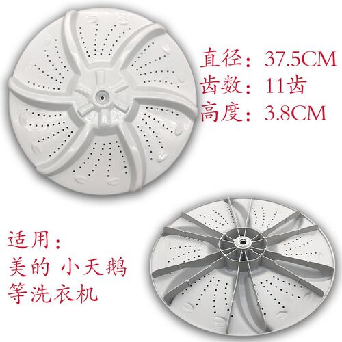 美的MB80-3010G MB6501 MB6001洗衣机波轮转盘塑料底盘配件37.5cm
