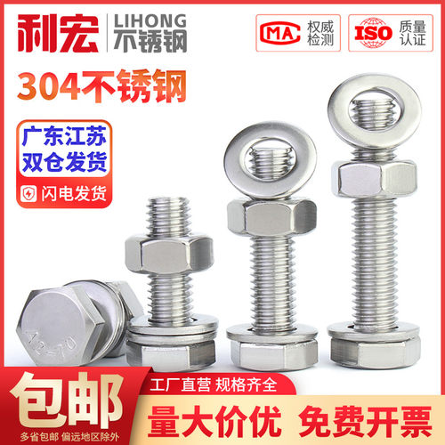 金超304不锈钢外六角螺丝螺母套装大全双平垫螺栓加长螺杆M3-M20