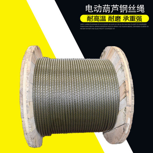 电动葫芦油性钢丝绳涂油光面起重机行车1t2t3t5t10t16t油性钢丝绳