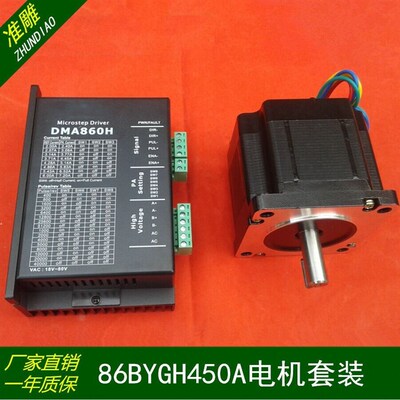 雕刻机驱动器DMA860H驱动器86BYGH450A步进电机套装机长76mm/4.5N