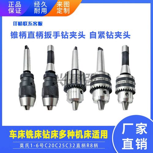 莫氏MT12345号R8扳手自紧钻夹头车 钻 铣床0.5-6 1-13 1-16 5-20