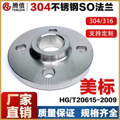 腾信304美标不锈钢法兰SO平焊法兰316L150LBRF HG/T20615-2009