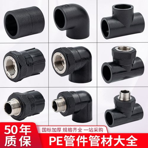 pe管配件自来水水管配件大全20 25 4分6分三通弯头接头pe管开关