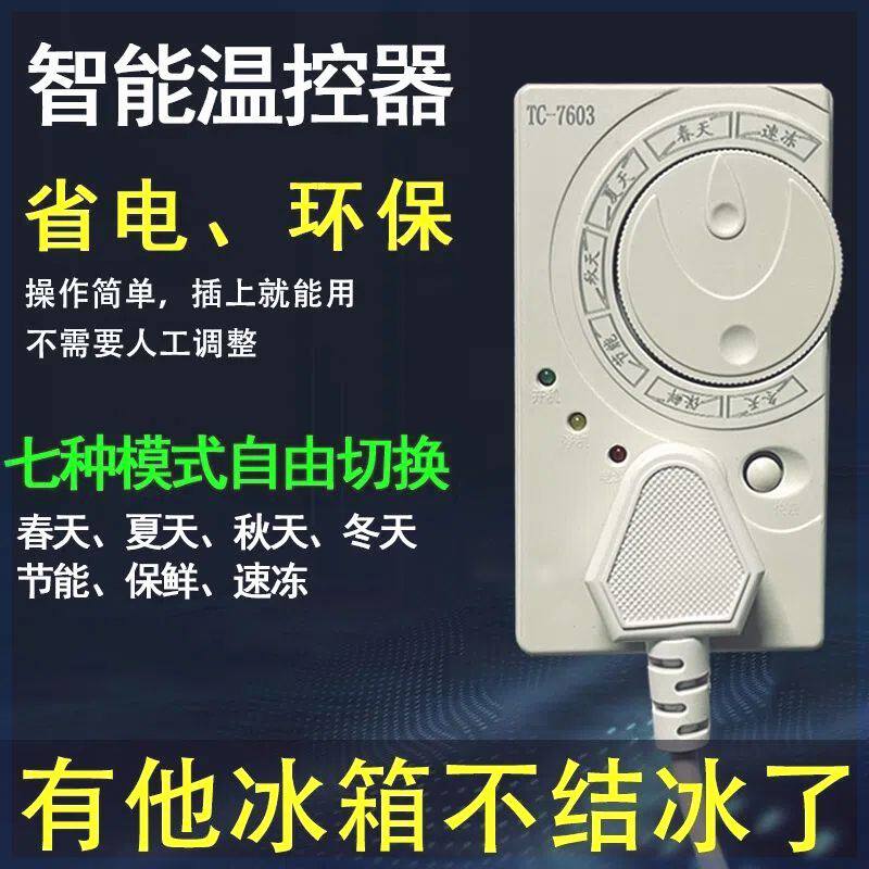 冰箱温控器 冰柜启动器节能延时保护器冰箱定时器开关保护器