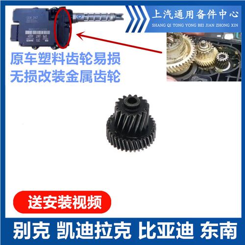 别克林荫大道 XTS 东南DX7 东风 比亚迪速锐思锐电子手刹驻车齿轮