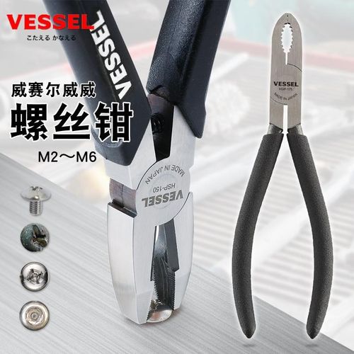 原装日本VESSEL威威生锈滑丝牙螺丝取出钳子多功能螺钉拆卸取出器