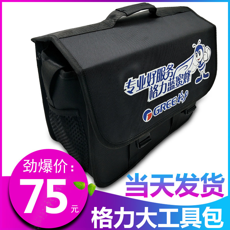 包邮新款格力蓝蜜蜂加厚家电维修多功能工具包空调维修售后安装包
