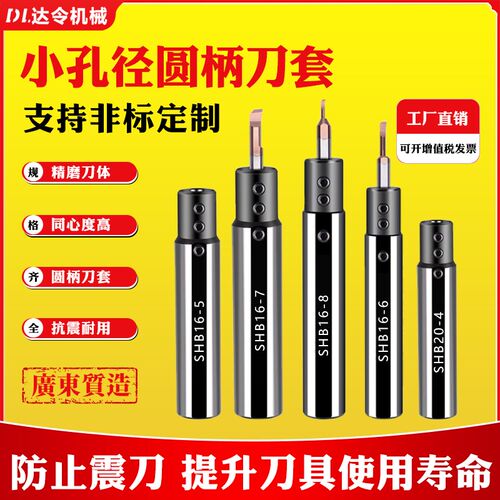 高精车床小孔内孔刀套小径数控刀杆专用刀套SHB12/16/20减轻套D25