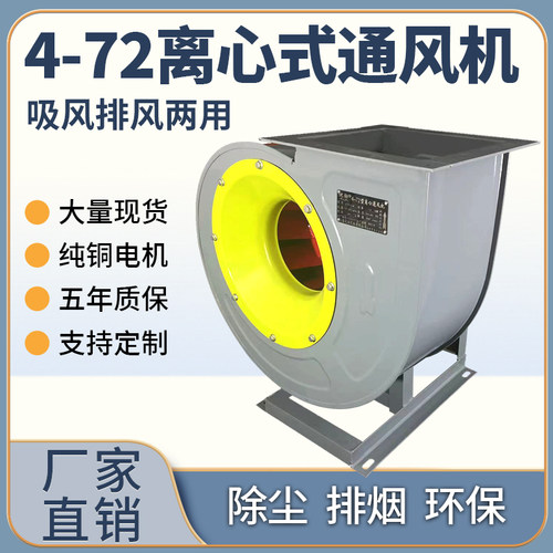 4-72离心风机工业除尘引风机3kw/5.5kw/7.5kw/11kw环保喷漆房380V
