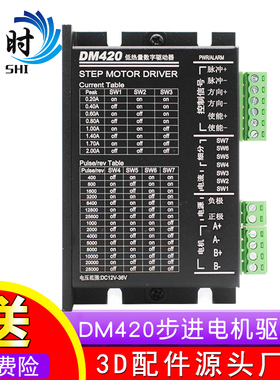DM420数字式 低噪声 低热量42/35/28/20步进电机驱动器2A 128细分