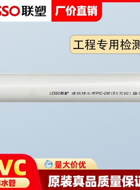 联塑工程专用送检管PVC管40/50/75/110排水管下水管排污检测管