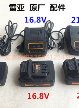 雷亚充电锂电钻坦克创造12V/16.8V/21V配件电池充电器冲电器座充