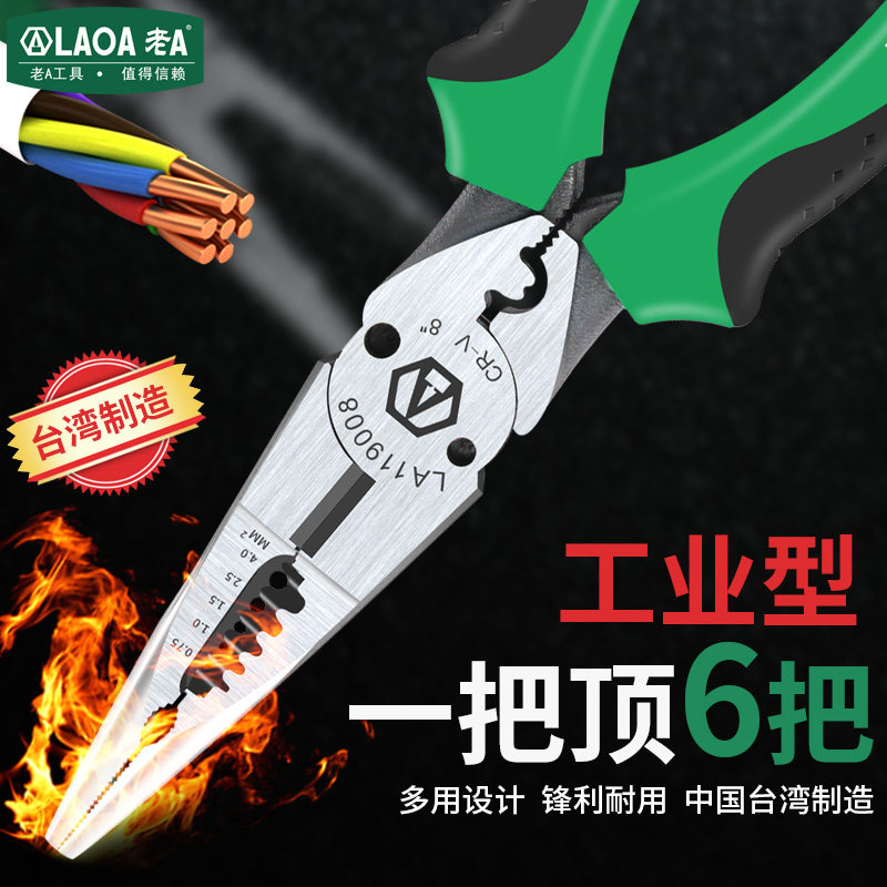 老A多功能尖嘴钳8寸剥线钳手工钳子尖咀钳压接钳6合1电工钳子台湾