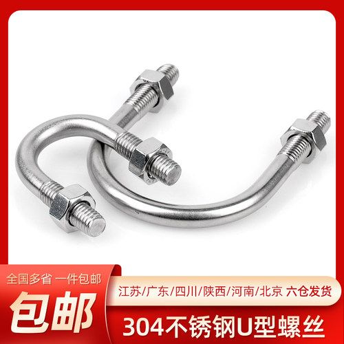 304不锈钢U型卡U型螺栓U形螺丝U型管卡管夹抱箍固定卡M6-M8mm