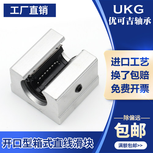 标准开口型箱式直线滑块轴承SBR10 12 13 16 20 25 30 35 40 50UU