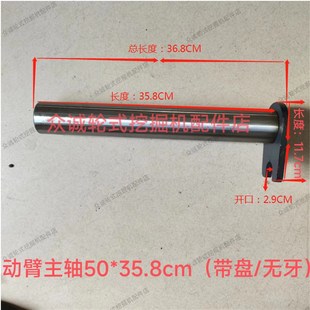 动臂主轴50 新源B75 大臂连接轴 挖掘机配件 35.8原厂配件 C75轮式