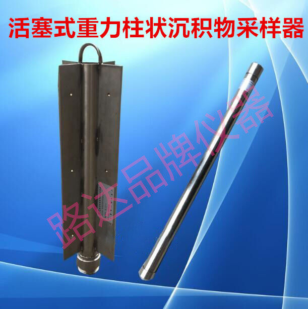 DCJ-1活塞式重力柱状沉积物采样器底泥全304不锈钢制作可取50米内