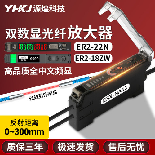 ER2-18ZW ER2-22N中文数显光纤放大器光纤传感器 色标感应器光电
