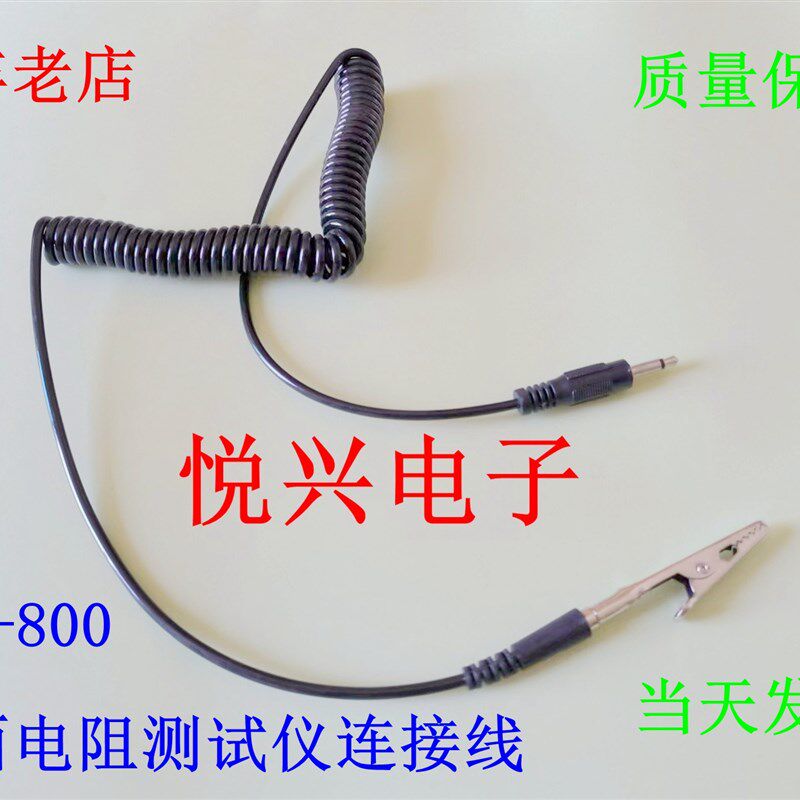 ACL800表面电阻测试仪连接线SL-030B防静电地板重锤测试仪测试线图片