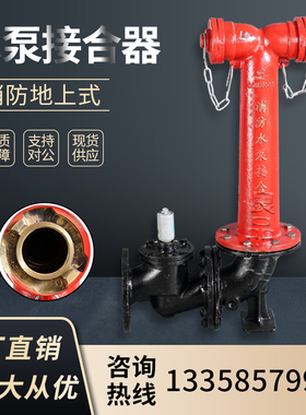 室外消防水泵接合器多用式地上式SQS100-65安全阀闽安SQS150-80
