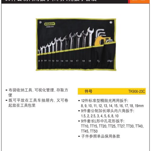 史丹利工具双开口梅花两用扳手内六角扳手套装30件套TK906-23C