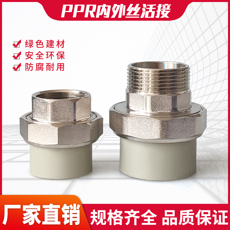 灰色PPR活接内牙活接头32 50 63水管热熔合接4分6寸2寸外丝活接铜