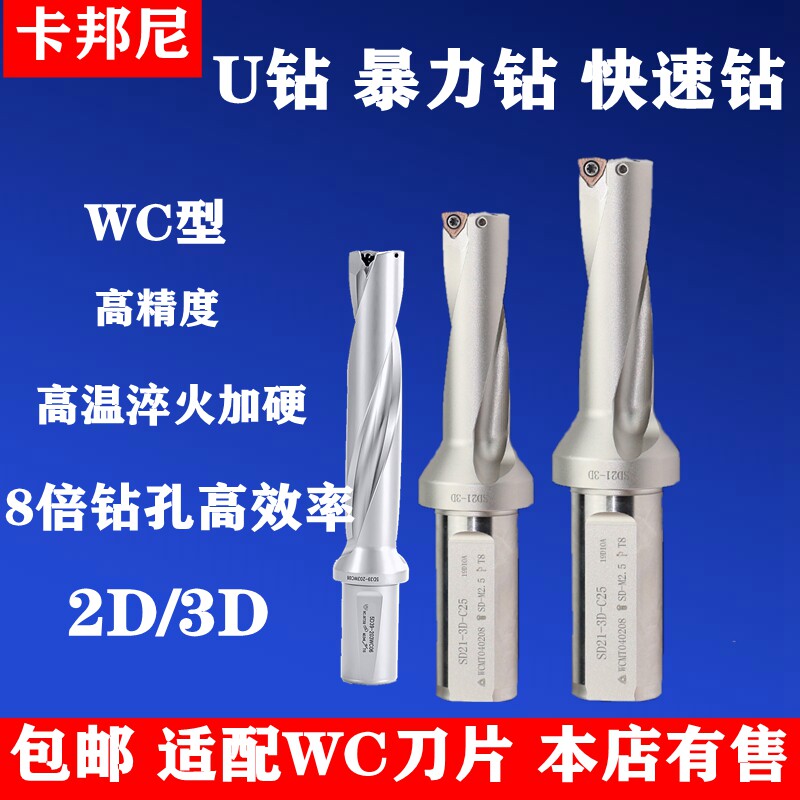 数控WC刀片快速钻头u钻刀杆车床用强力钻深孔U转加长平底喷水钻头