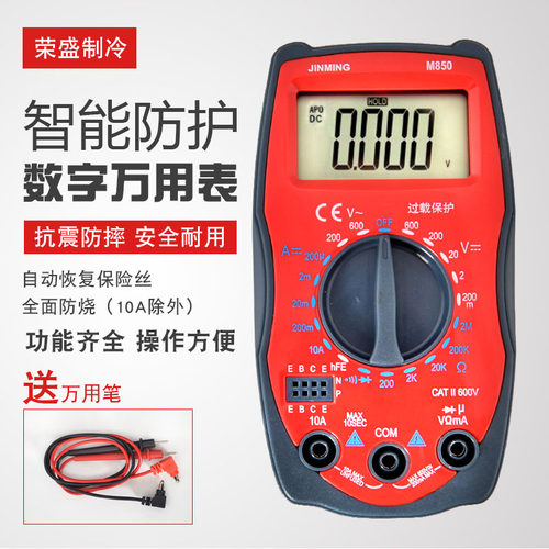 数显表背光防烧万用表数字 万能表M850小型袖珍高精度电表带表笔