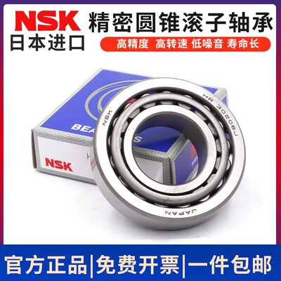 日本进口NSK圆锥滚子轴承 HR 30221 30222 30224 30226 30228 J