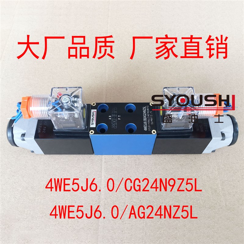 电磁换向阀4WE5J6.0/CG24N9Z5L,4WE5J6.0/AG24NZ5L现货方向阀