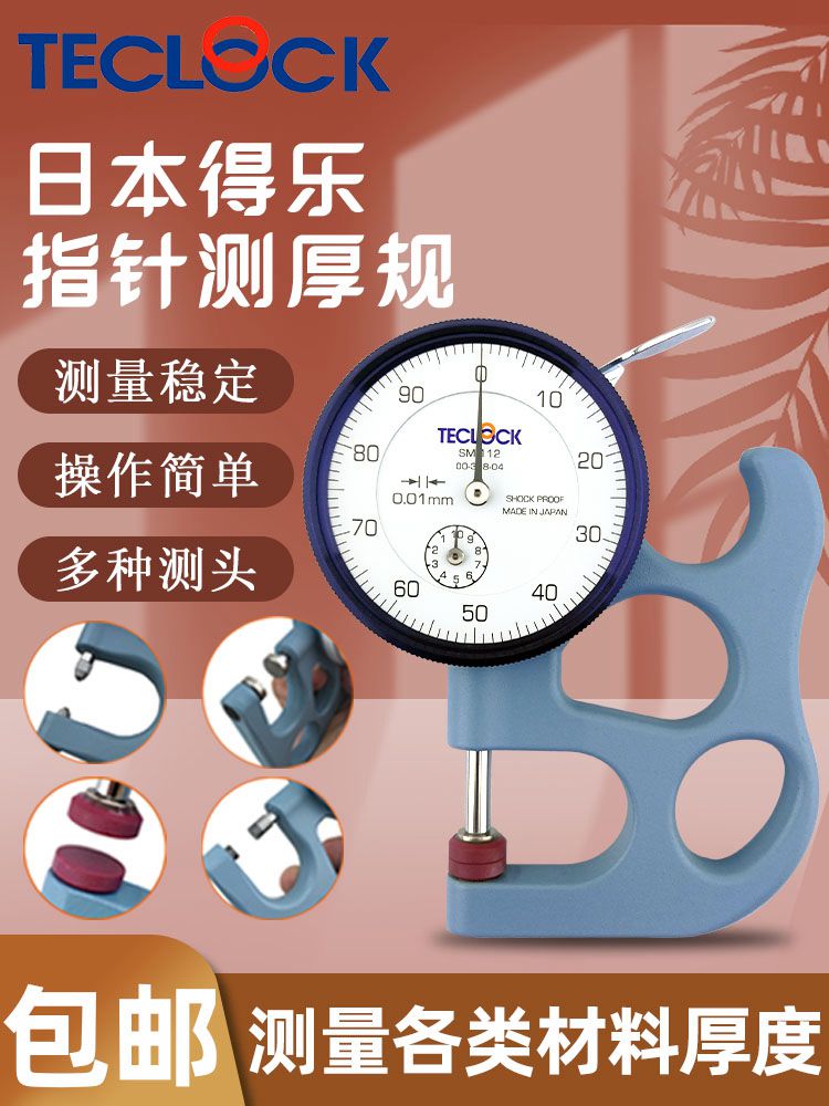 正品TECLOCK日本得乐测厚规SM112得乐厚度计测厚仪SM-112 SM-114