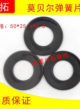 正品德国Mubea碟形弹簧片/主轴弹簧片50*25.4*3.0 50*25.4*2.5