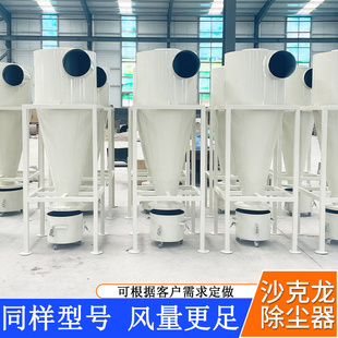 沙克龙旋风吹尘器不锈钢环保大旋风桶工业集尘设备碳钢粉尘分离筒