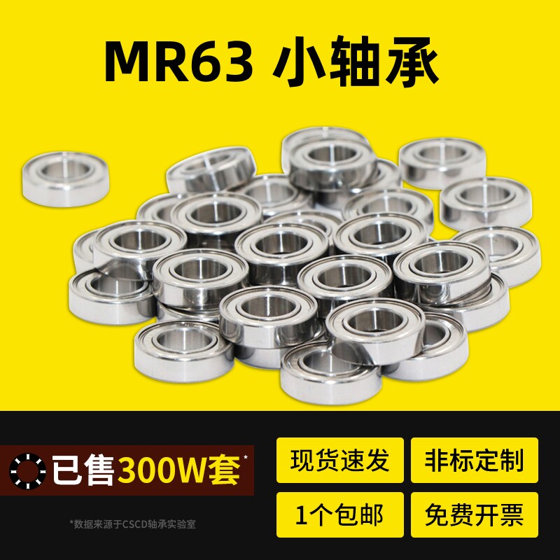 小轴承大全电机轴承MR63ZZ L-630ZZ 3*6*2.5 673ZZ WML3006627/3