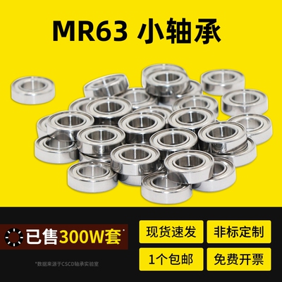 小轴承大全电机轴承MR63ZZ L-630ZZ 3*6*2.5 673ZZ WML3006627/3