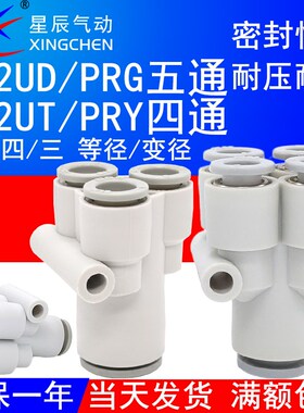 星辰气动Y型五通接头KQ2UD04-06/08/10-00四通变径KQ2UT/PRY/PRG