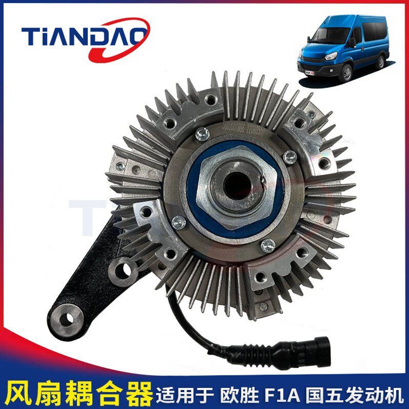南京依维柯水泵离合器欧胜宝迪F1A 2.3L国五发动机电磁风扇耦合器