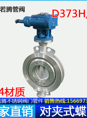 涡轮不锈钢对夹硬密封蝶阀D373H/W-10/16C/P铸钢对夹蝶阀DN80 100