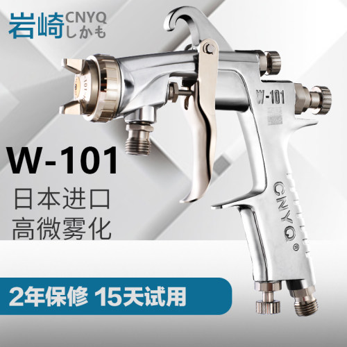 日本岩崎W-101喷枪油漆喷抢 喷漆工具W-71家俱汽车面漆气动喷漆枪