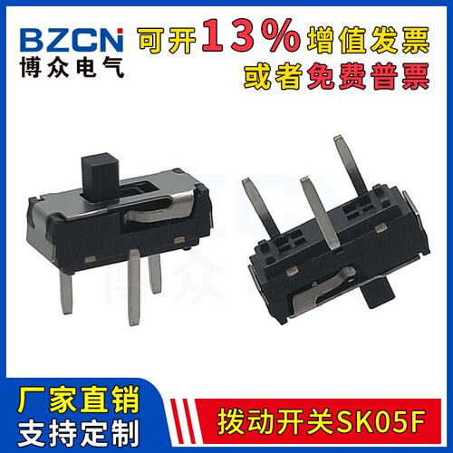 博众SK05F立式小微型mini拨动开关双排3脚2档手柄2mm滑动电源档位