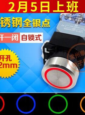 不锈钢带灯电源按钮开关自锁LA38-11DNZS红绿黄蓝色22mm 220V 24V